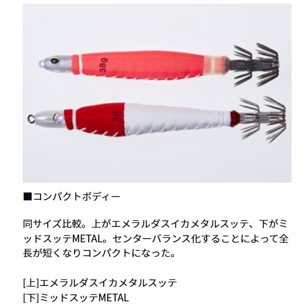 エメラルダスイカメタルスッテ94g